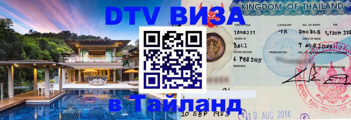 Visa в Таиланд Тирасполь 